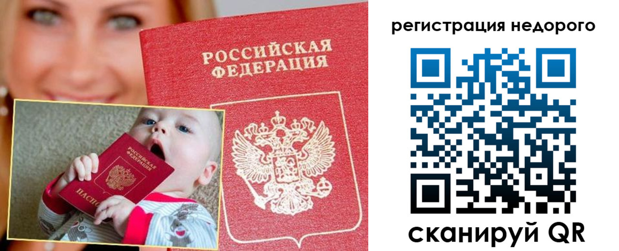 временная регистрация для всех в Юрге
