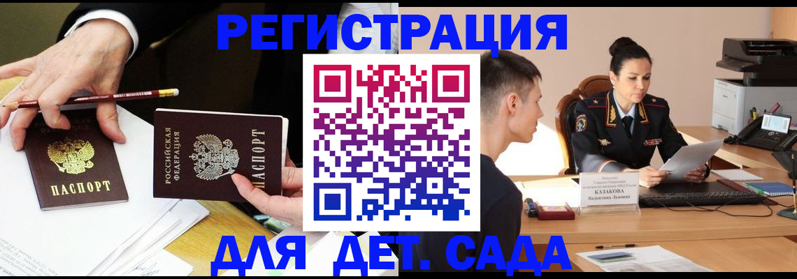 купить прописку в Юрге