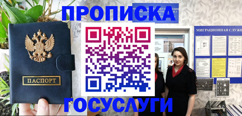 временная регистрация 2025 в Юрге